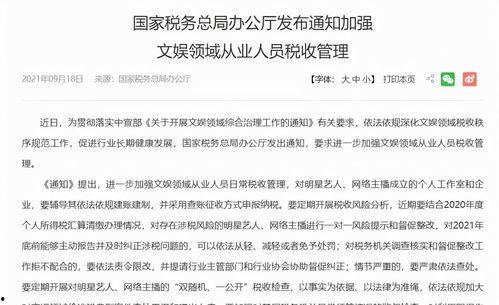 明星网红怎么交税的,揭秘明星网红的纳税之道