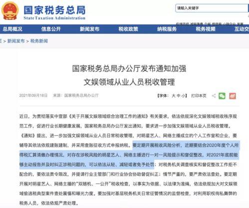 帮明星网红补税,税务合规与公众形象的双重考验