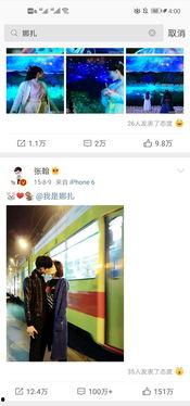 明星爆料 吃瓜微博