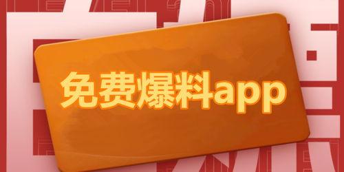 最新吃瓜爆料软件下载,下载体验，一网打尽娱乐圈风云